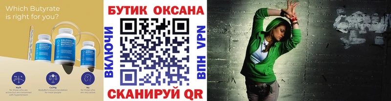 Бутират бутик  Новороссийск 